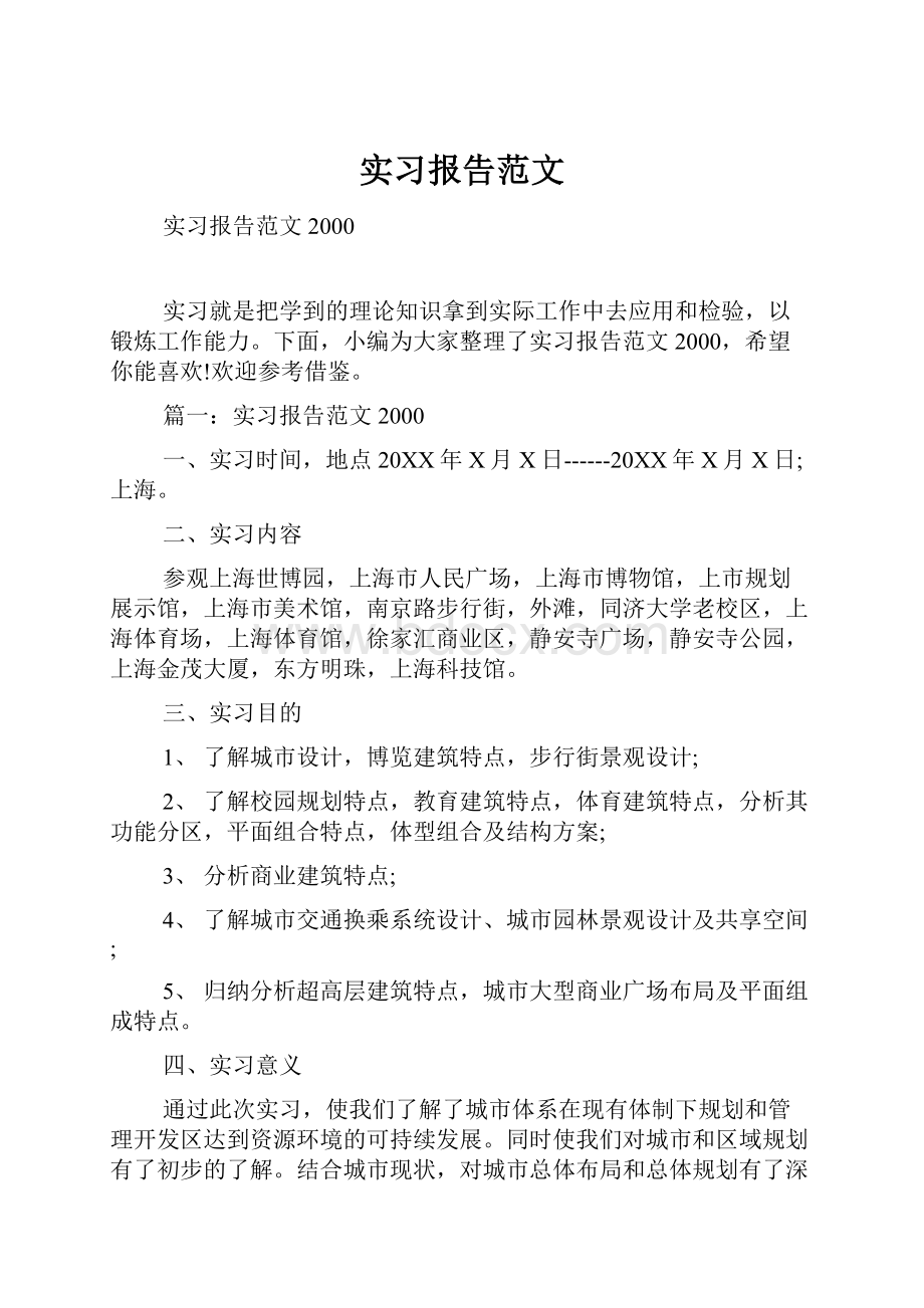 实习报告范文.docx_第1页