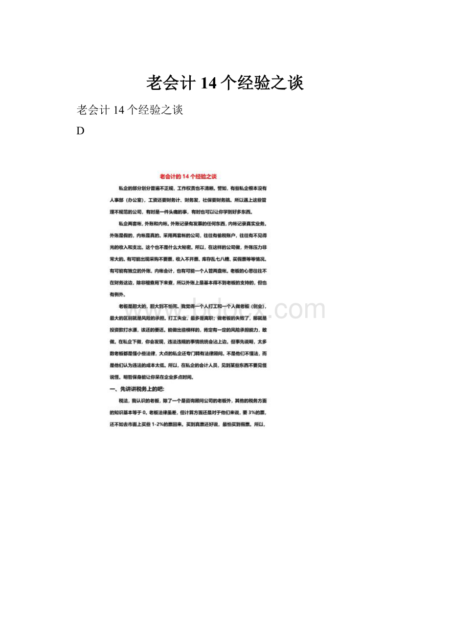 老会计14个经验之谈.docx_第1页