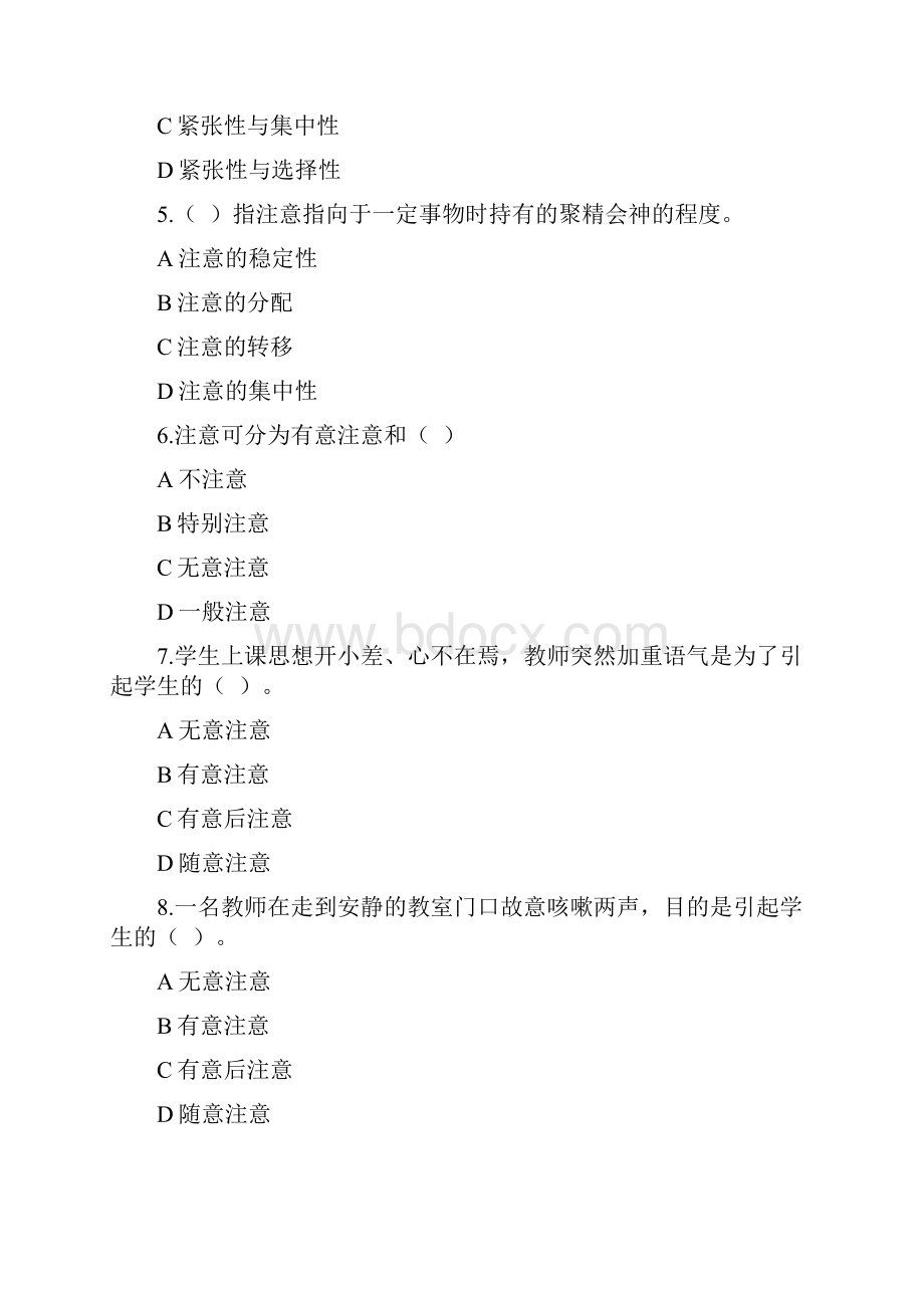 教师招聘考试教育综合分章节练习之23意识与注意.docx_第2页