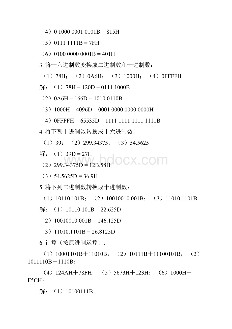 微机原理习题答案1234章综述.docx_第2页