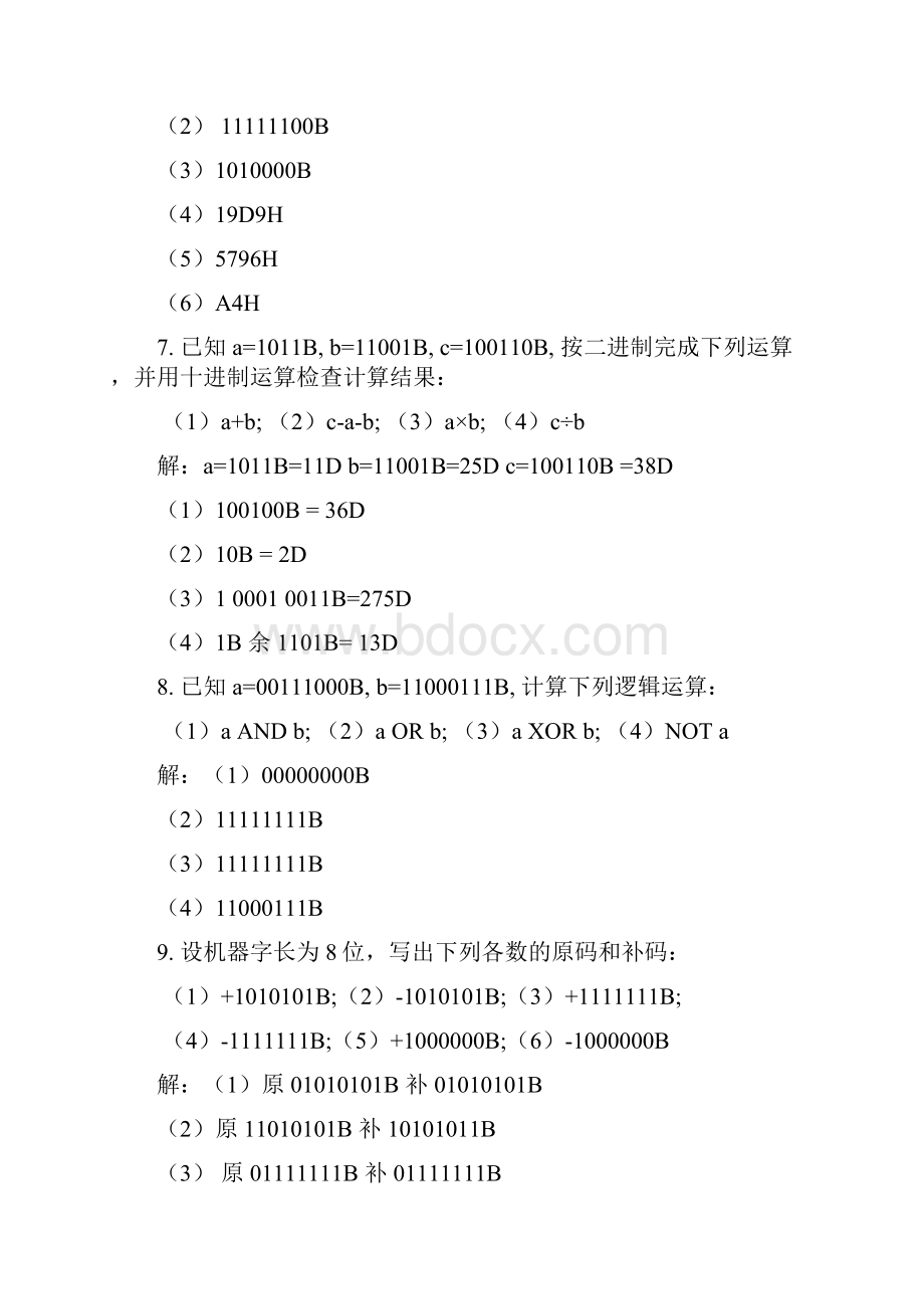 微机原理习题答案1234章综述.docx_第3页