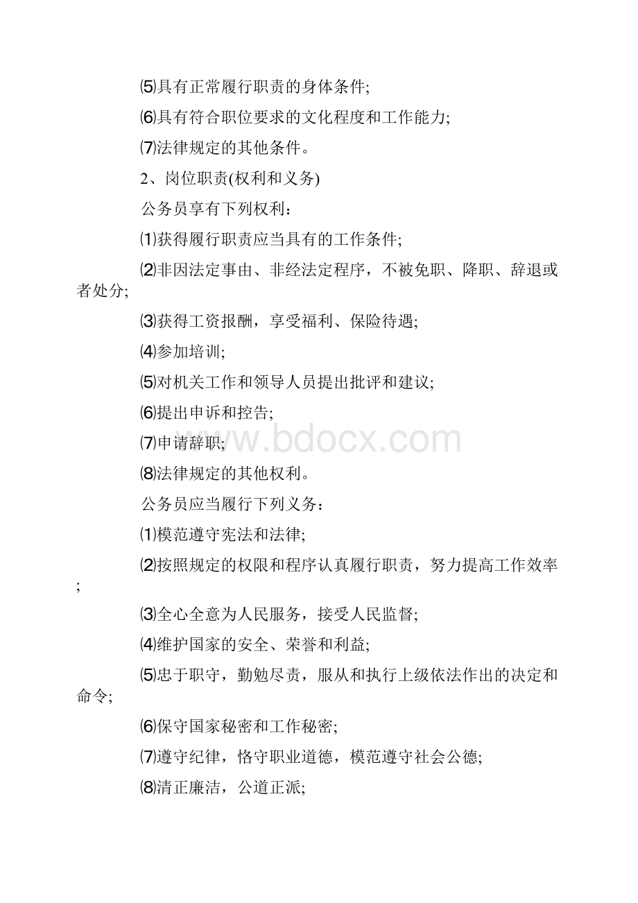 行政管理个人职业规划书.docx_第3页