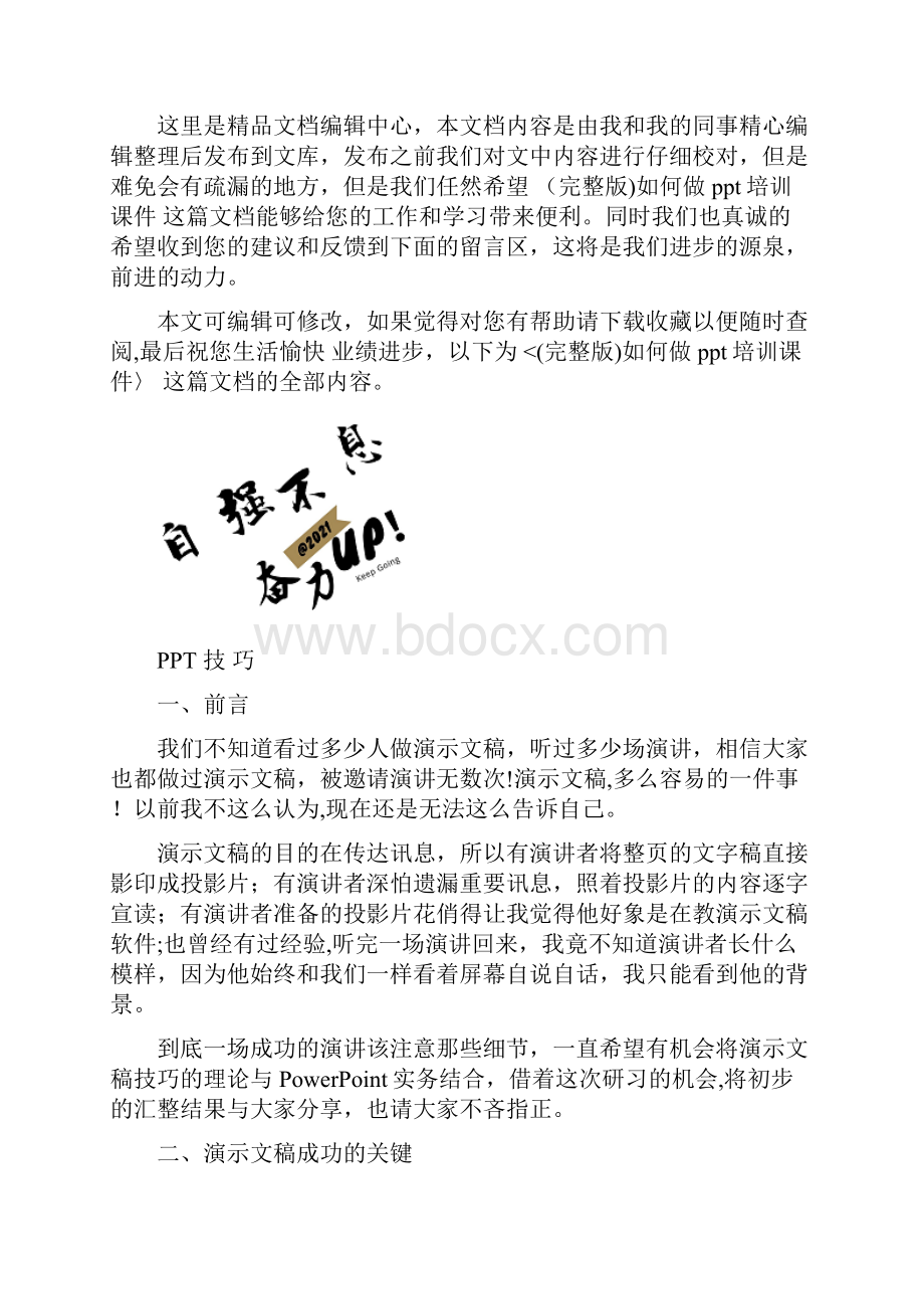 整理如何做ppt培训课件.docx_第2页