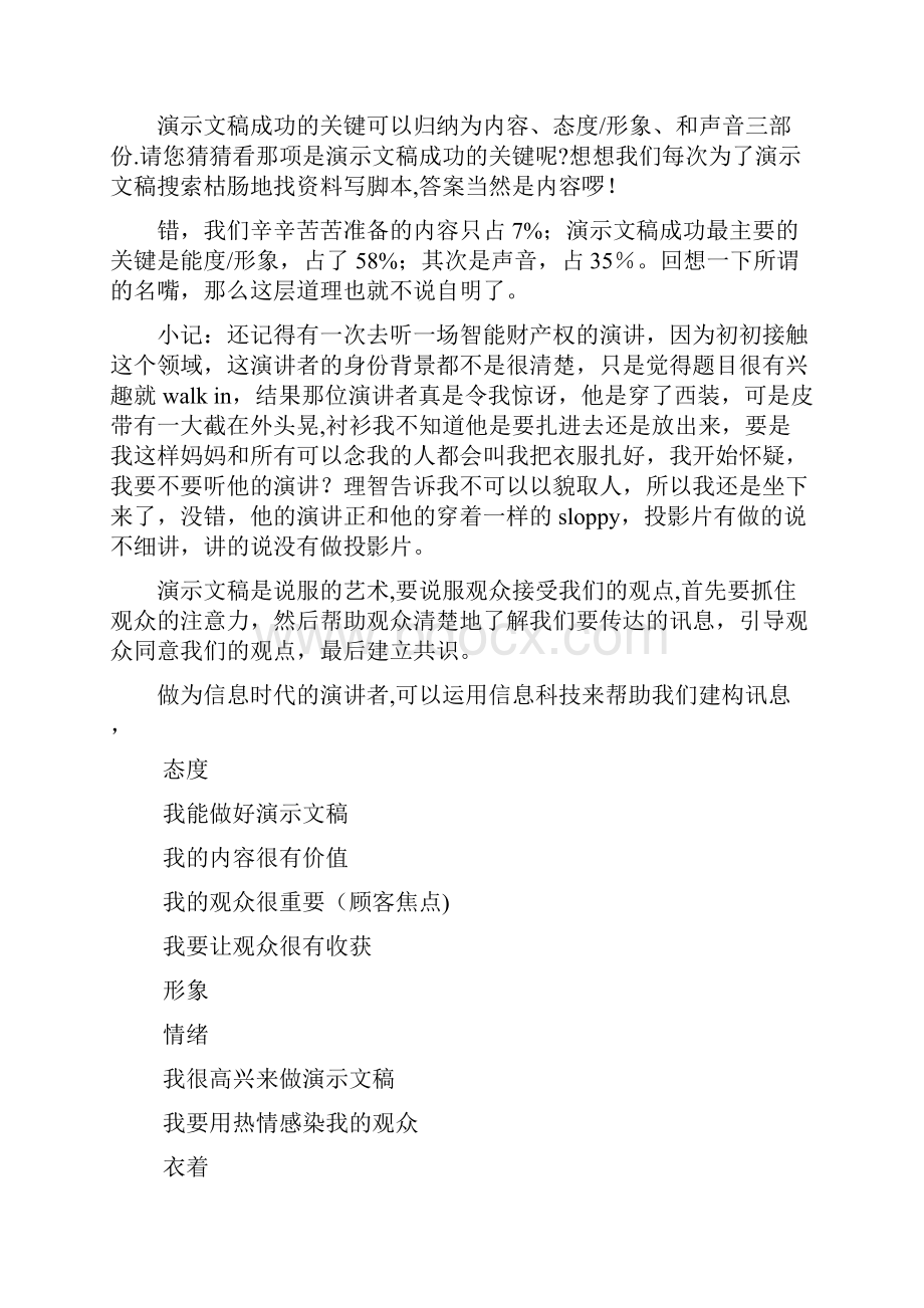 整理如何做ppt培训课件.docx_第3页