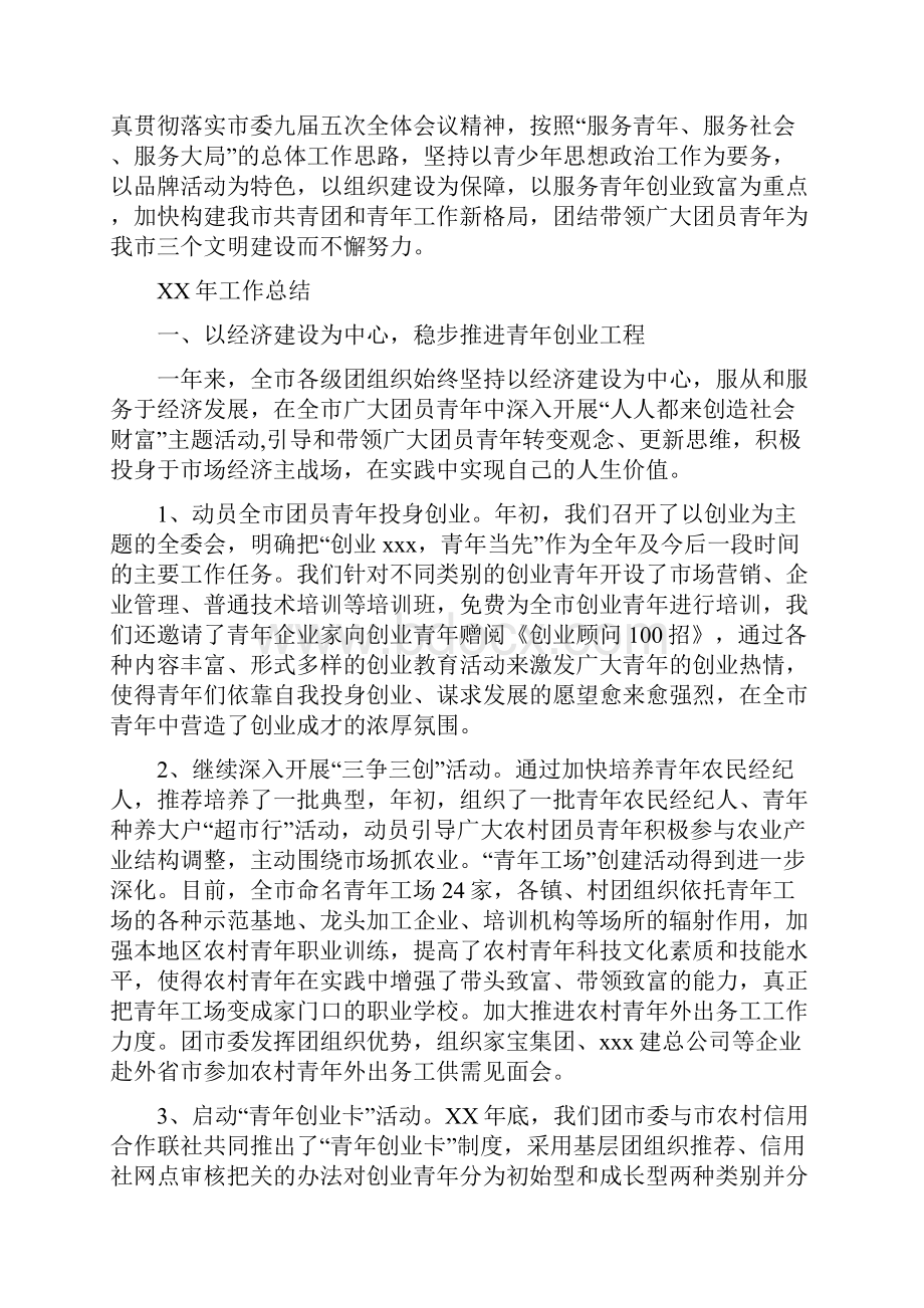 团市委工作总结和工作打算.docx_第2页