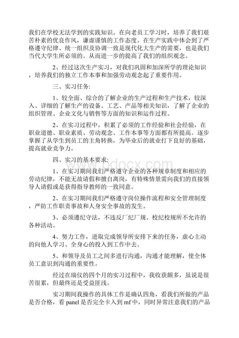 电子厂实习报告12篇.docx_第2页