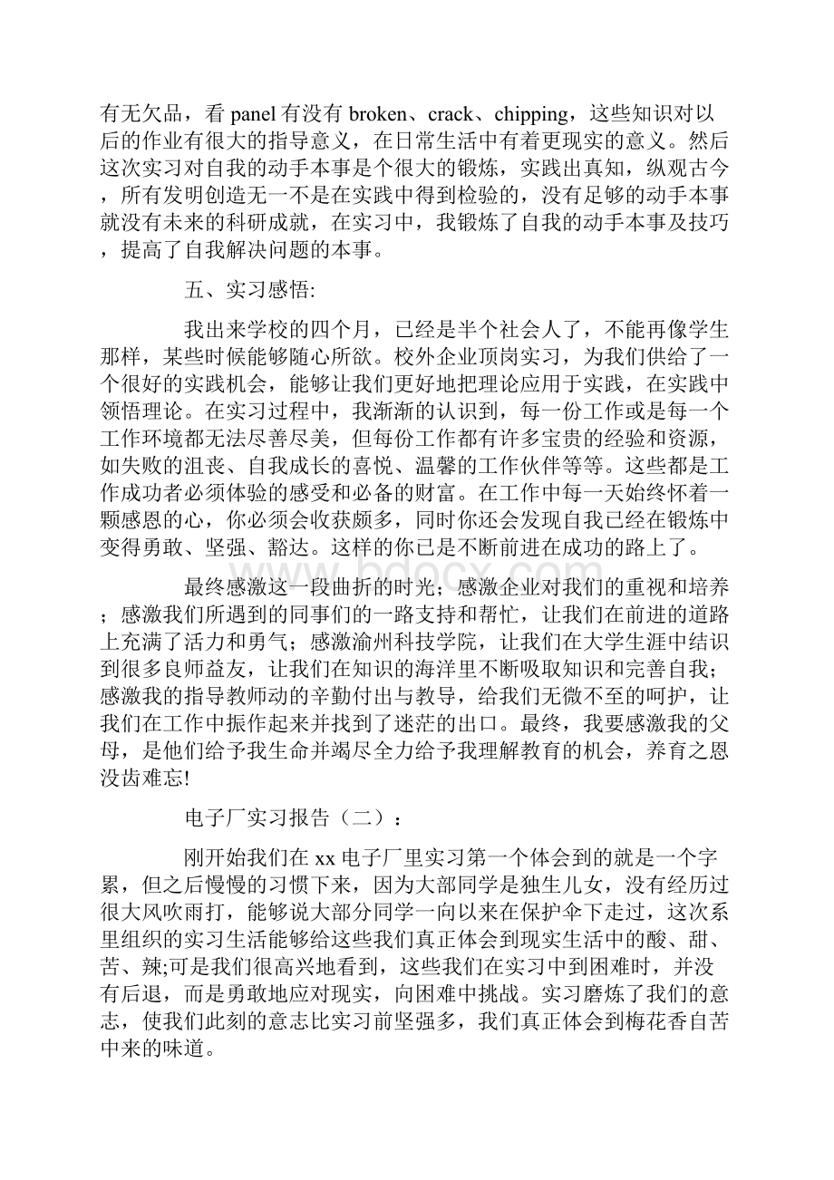 电子厂实习报告12篇.docx_第3页