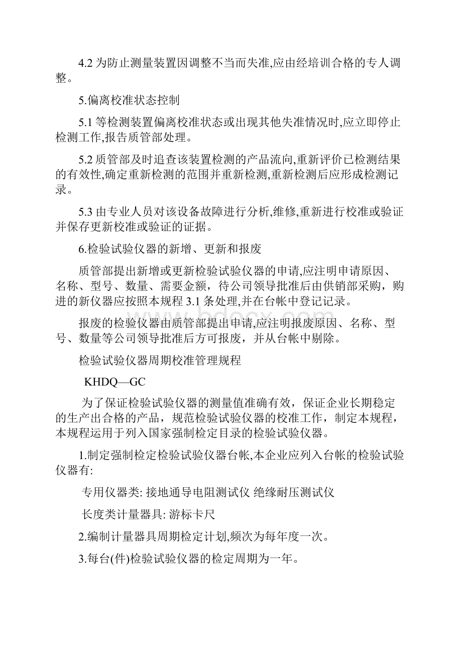 低压成套设备检验和实验规程.docx_第3页