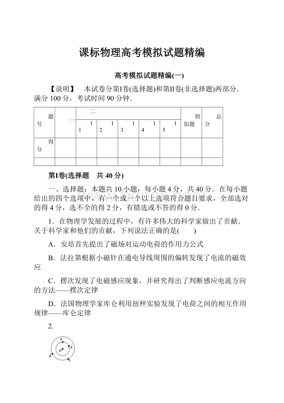 课标物理高考模拟试题精编.docx