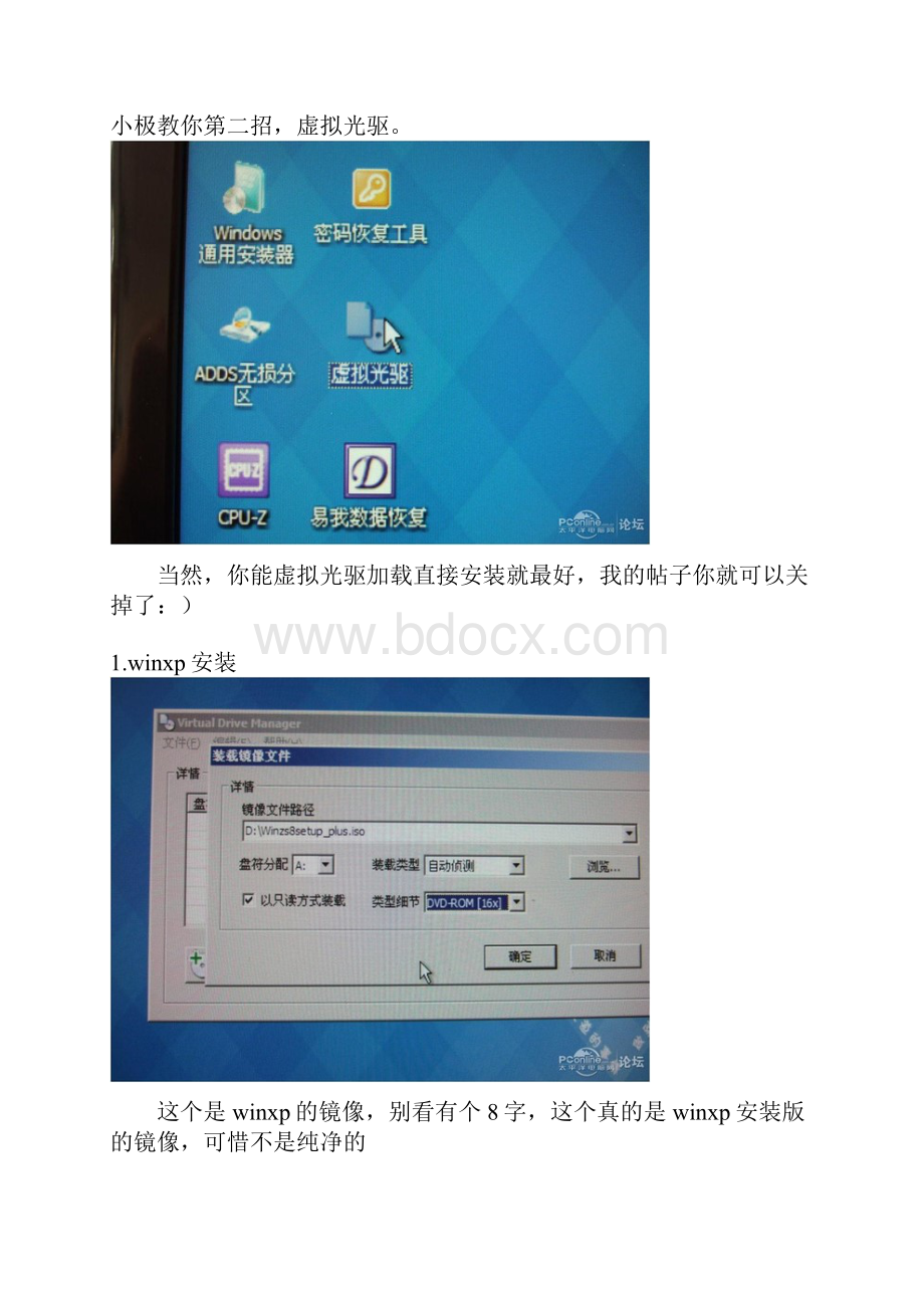 最少代价安装windowsxp win7 win8系统.docx_第2页