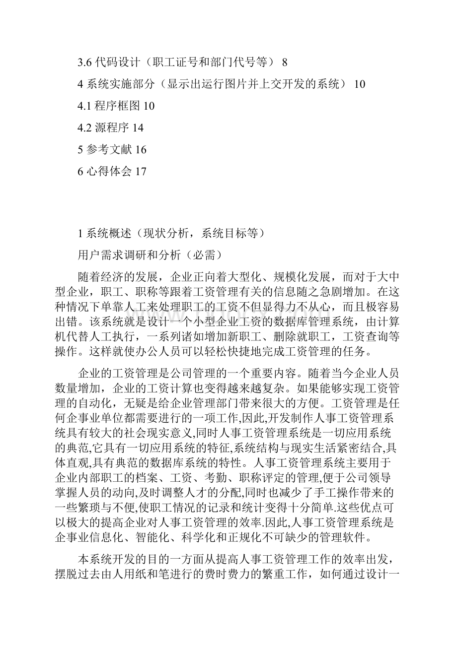 工资管理信息系统课程设计报告.docx_第2页