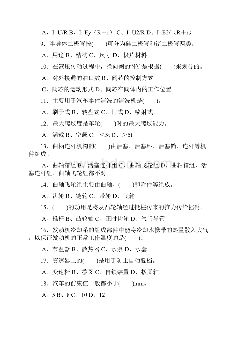 汽车修理工中级理论考试题库及答案六.docx_第2页