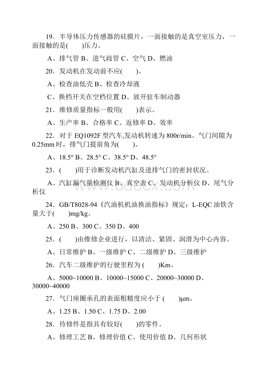 汽车修理工中级理论考试题库及答案六.docx_第3页