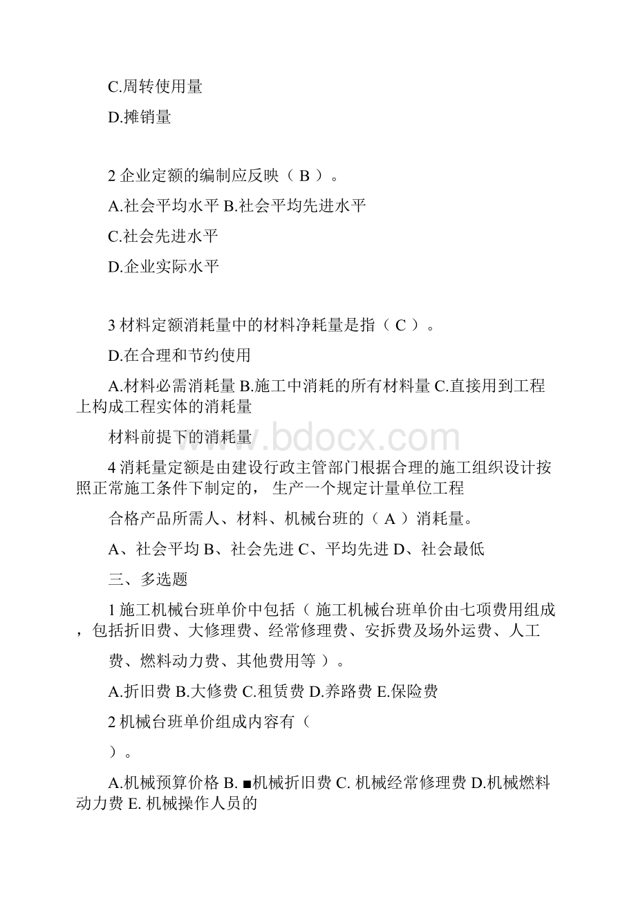 建筑工程计量计价复习资料.docx_第2页