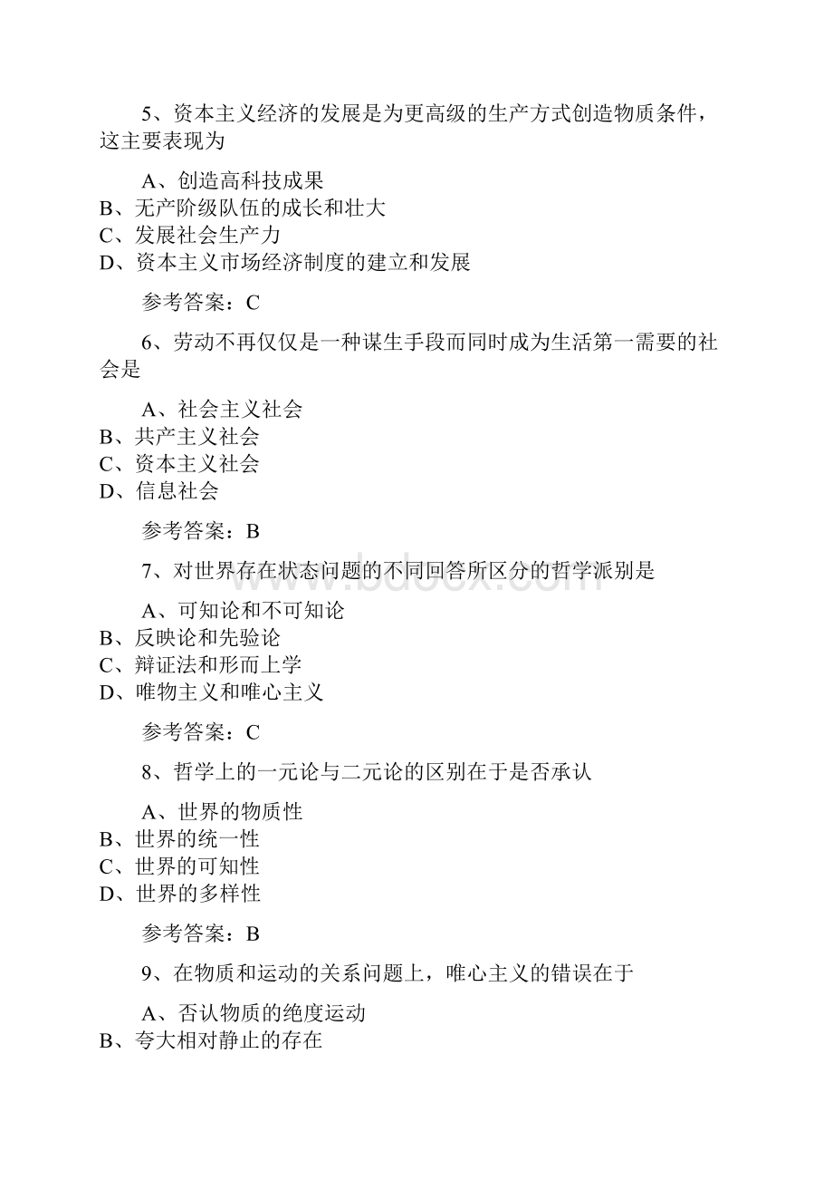 本科自考马克思选择题判断题.docx_第2页