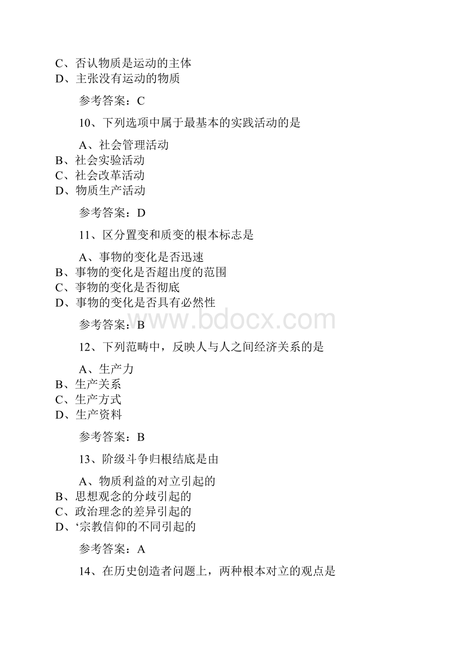 本科自考马克思选择题判断题.docx_第3页