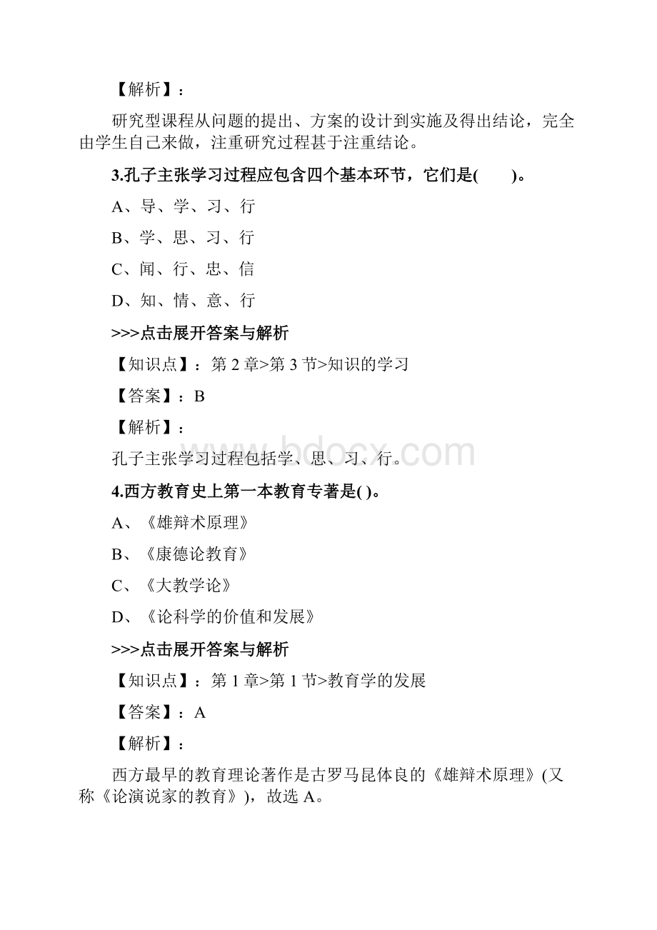 教师资格《小学教育教学知识与能力》复习题集第5207篇.docx_第2页