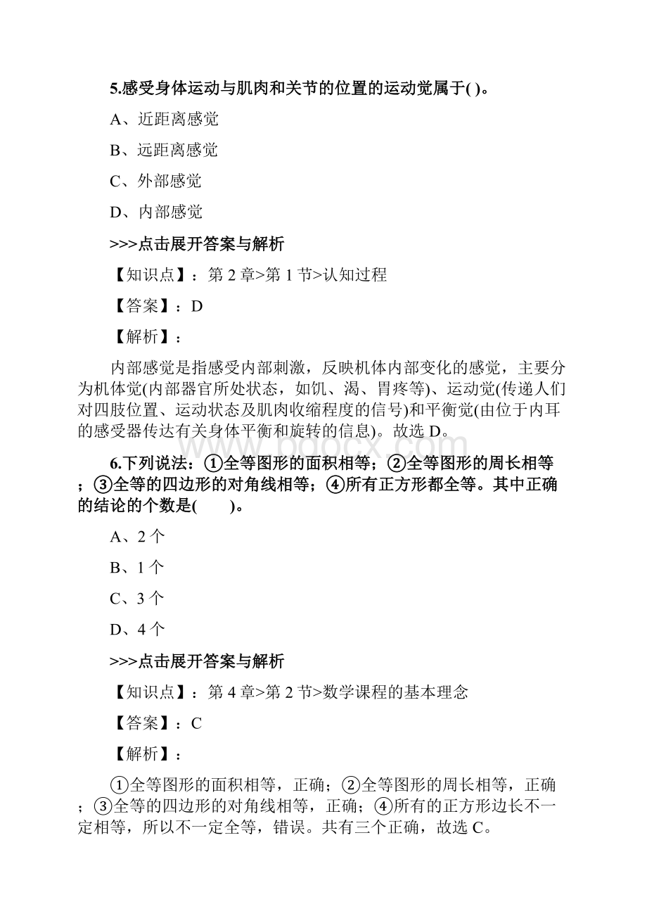 教师资格《小学教育教学知识与能力》复习题集第5207篇.docx_第3页