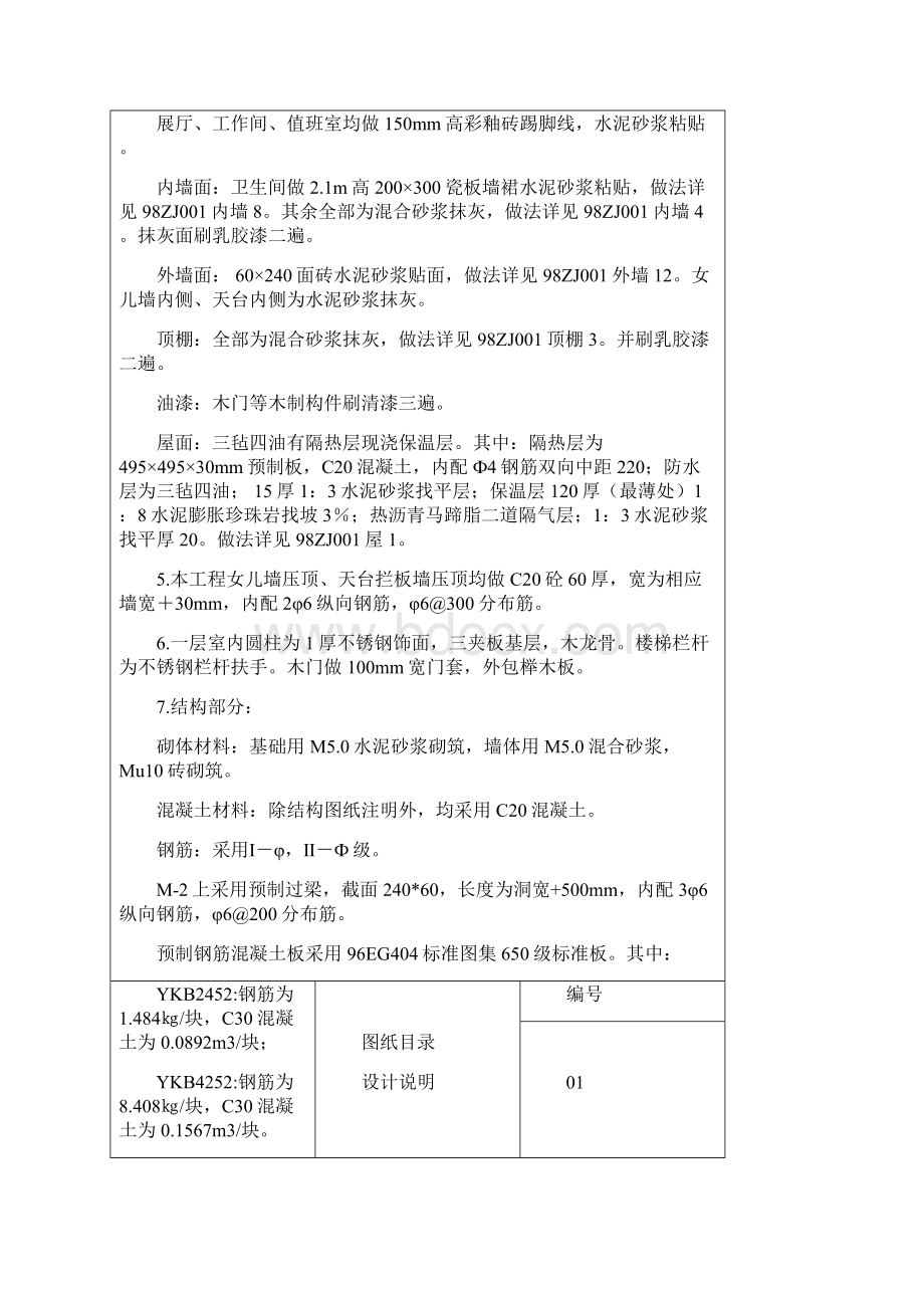 工程量清单计价实例含图纸.docx_第2页