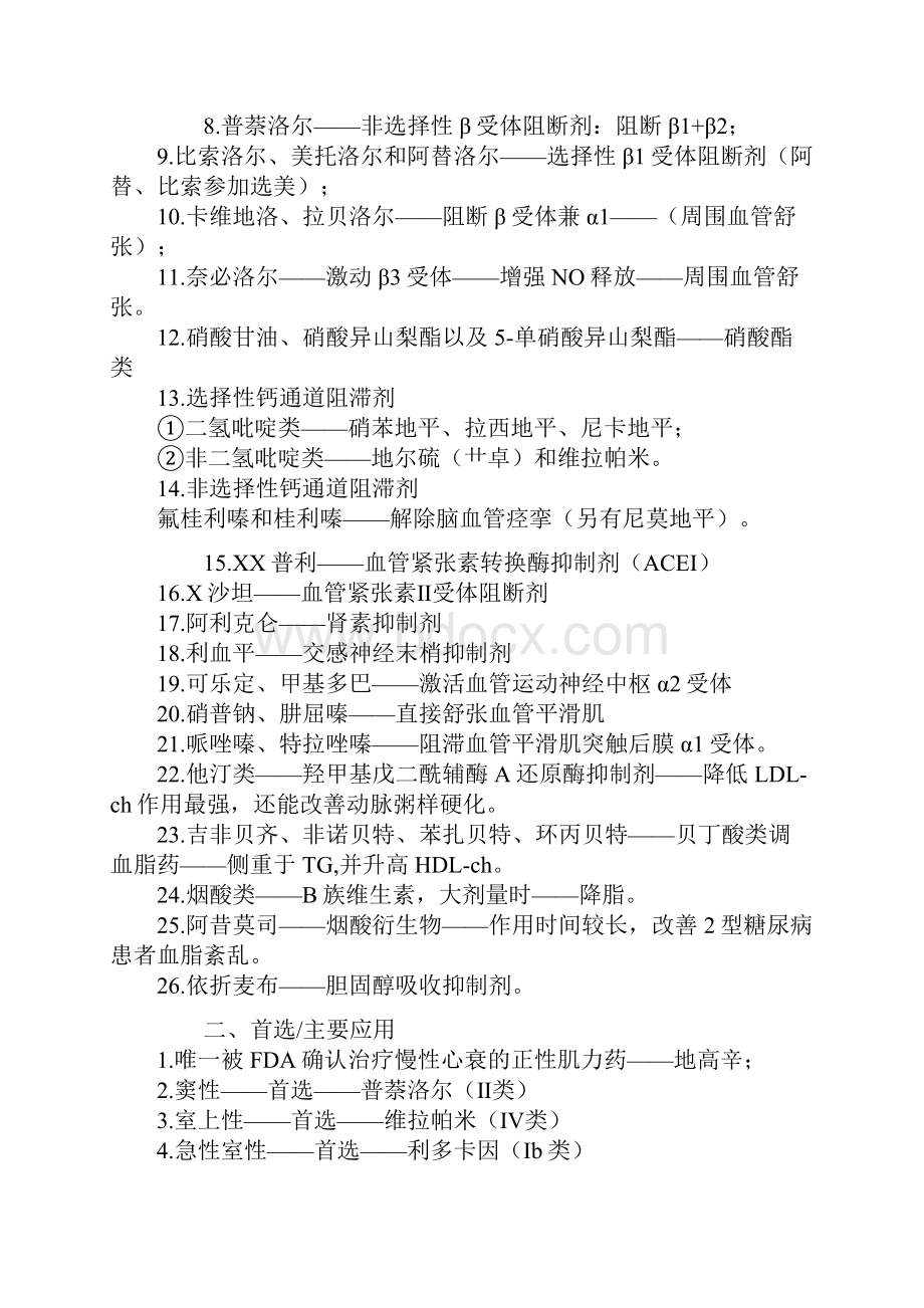 近三年执业药师考试药学专业知识二考点总结.docx_第2页