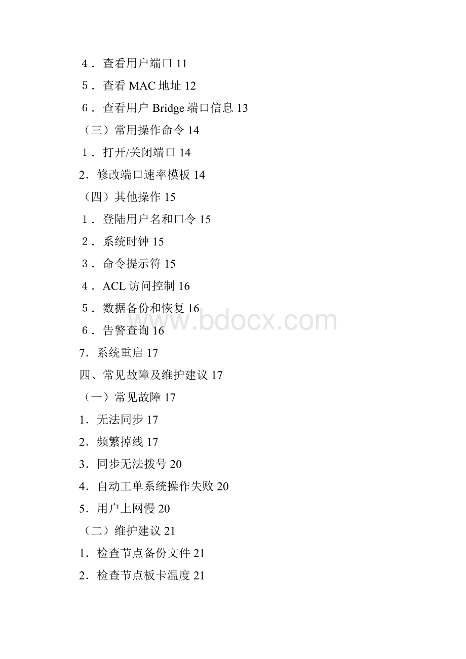 贝尔DSLAM维护命令手册.docx_第2页