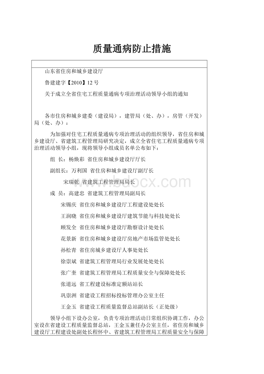 质量通病防止措施.docx