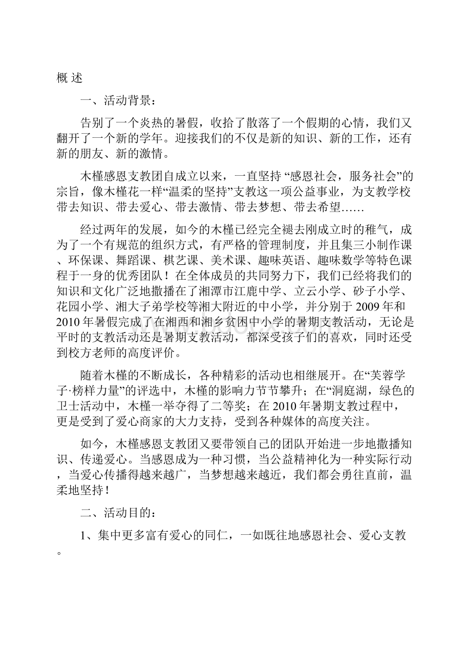 下学期立云小学教学活动策划书.docx_第3页