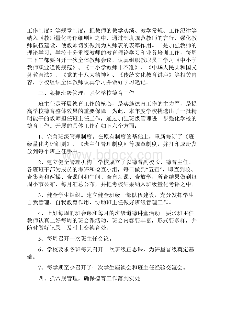 德育活动总结.docx_第2页