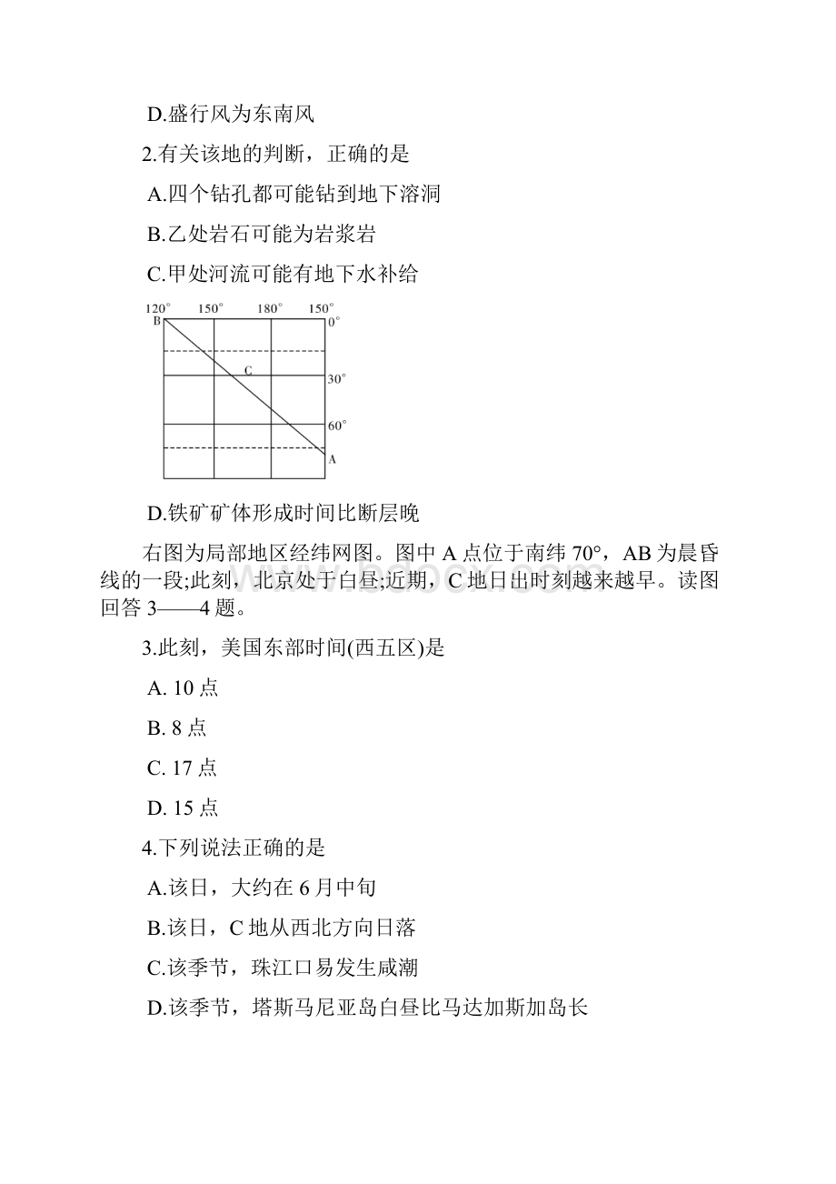 湖南省届高三十二校联考第二次考试文科综合试题.docx_第2页