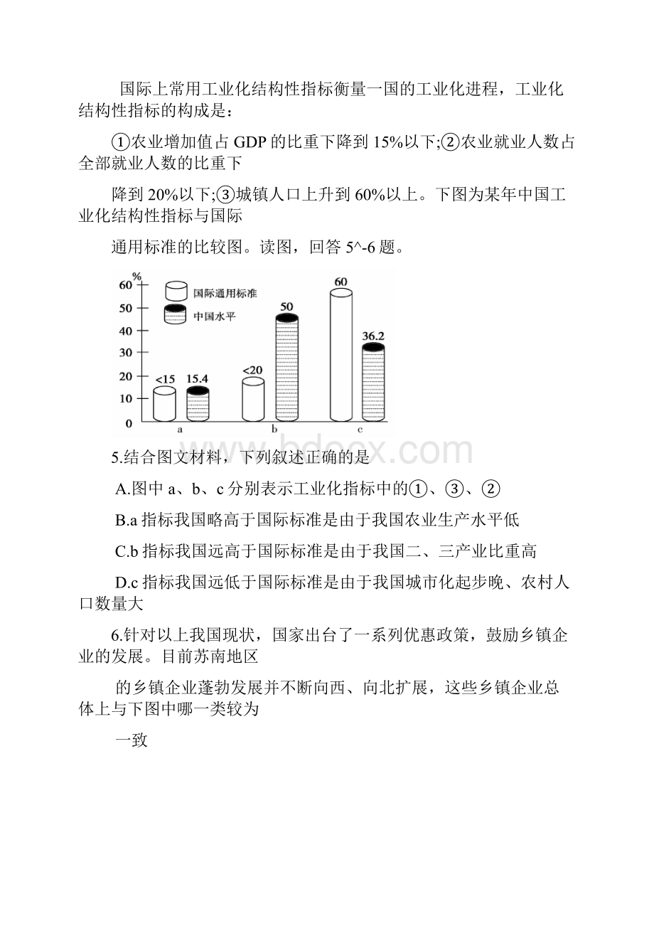 湖南省届高三十二校联考第二次考试文科综合试题.docx_第3页