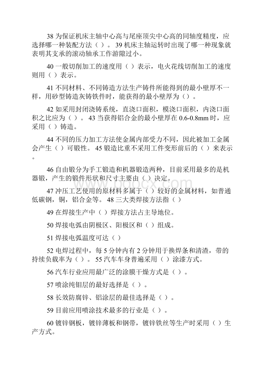 机械工程师考试中级机械工程师考试题库.docx_第3页