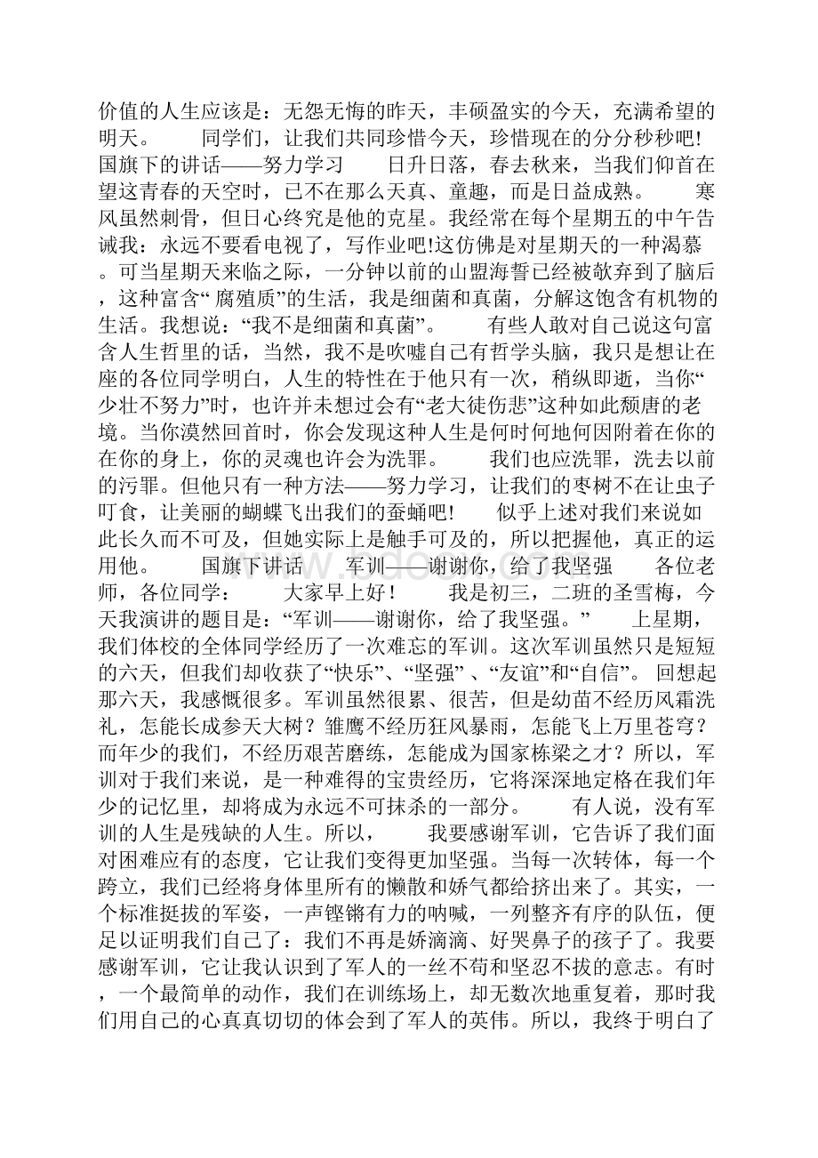 国旗下讲话励志初中生精选多篇.docx_第3页