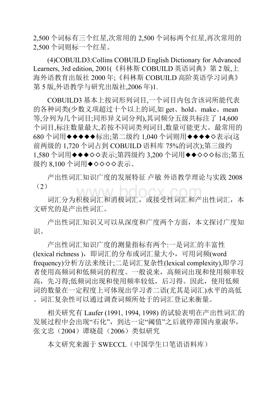 cnki词汇方面文章阅读学习笔记.docx_第3页