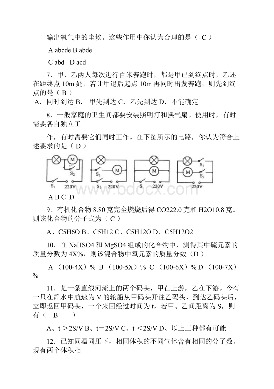 1学区八年级科学竞赛试题卷.docx_第3页