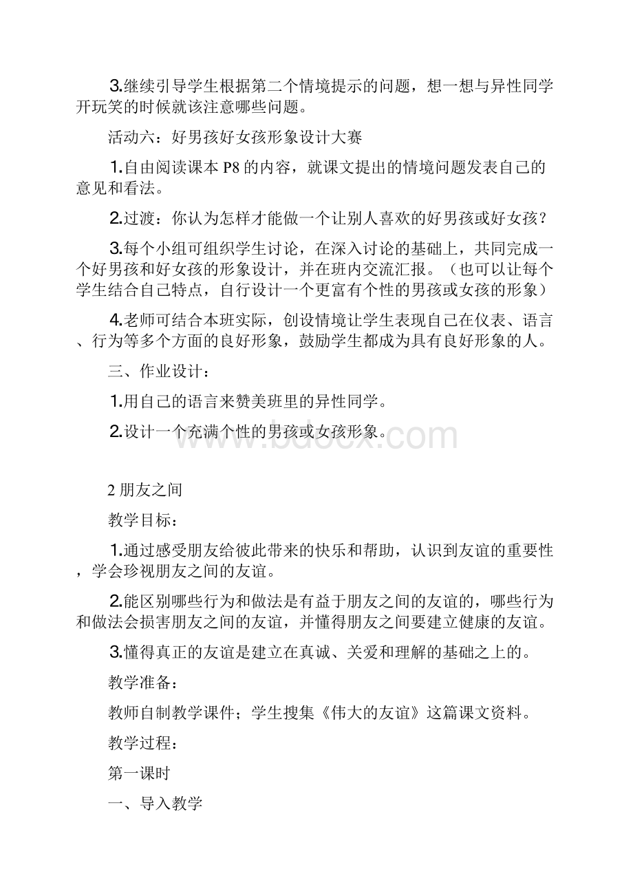 人教版六年级《品德与社会》下册教案.docx_第3页