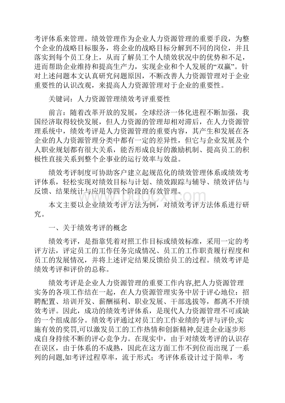 级工商管理毕业论文完整版.docx_第2页