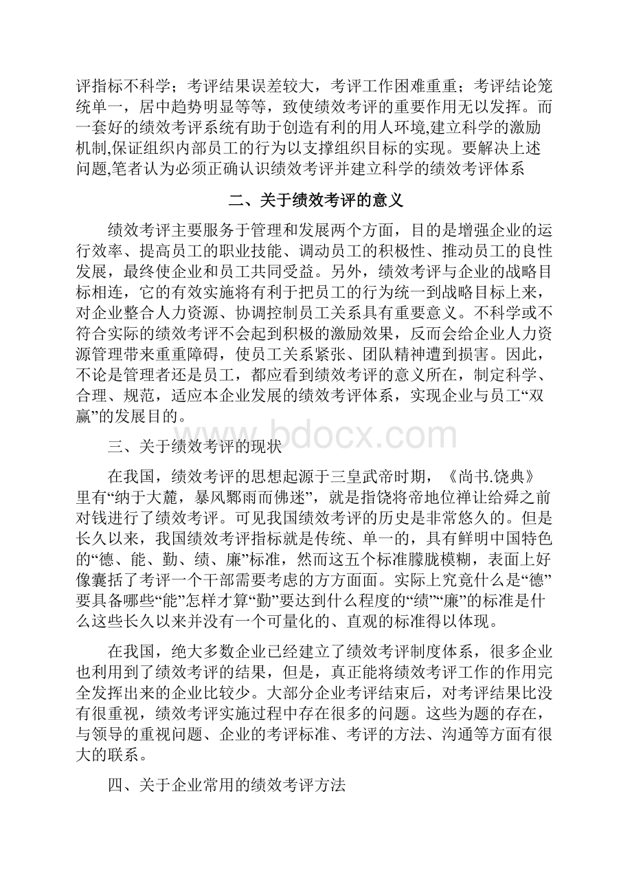 级工商管理毕业论文完整版.docx_第3页