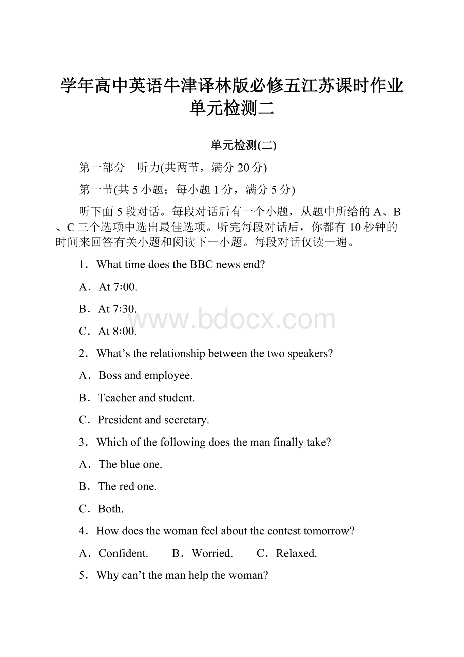 学年高中英语牛津译林版必修五江苏课时作业单元检测二.docx