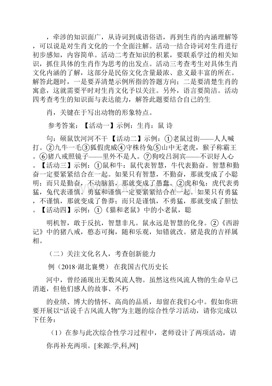 中考语文专题考点检测试题5.docx_第3页