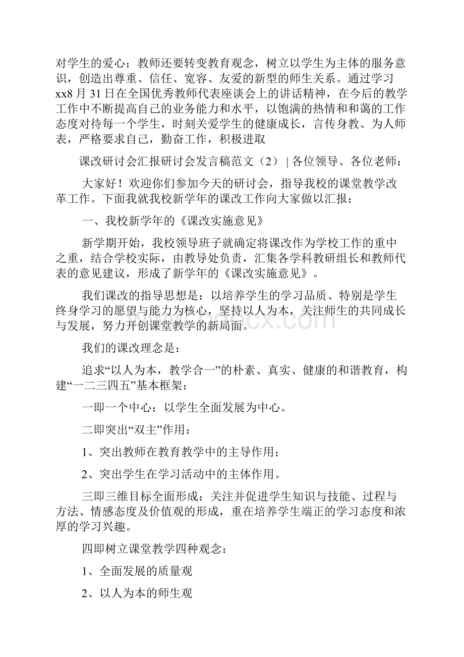 研讨会发言稿范文4篇.docx_第3页