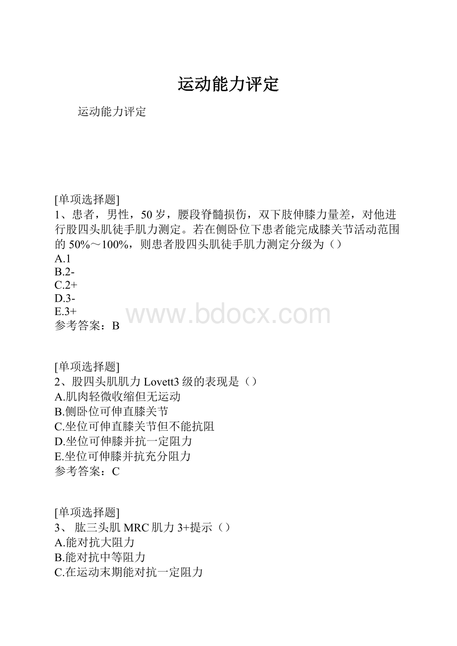 运动能力评定.docx