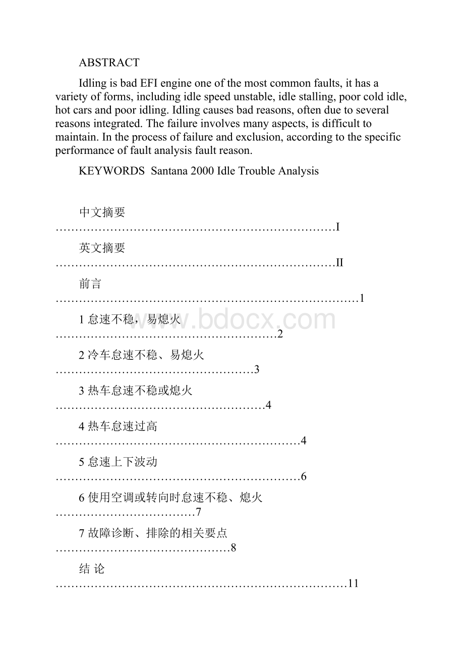 桑塔纳型轿车怠速不良故障原因分析资料.docx_第2页