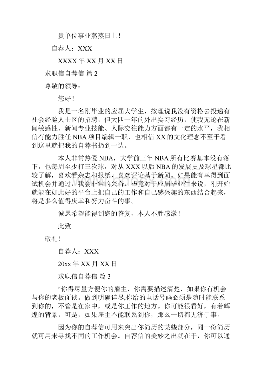 精选求职信自荐信集合七篇.docx_第2页