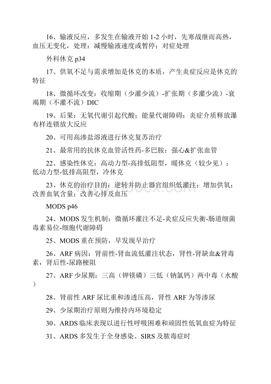 第七版外科学笔记.docx_第2页