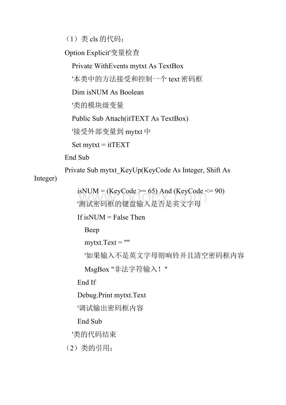 vb6类模块学习入门经典教程收藏.docx_第2页
