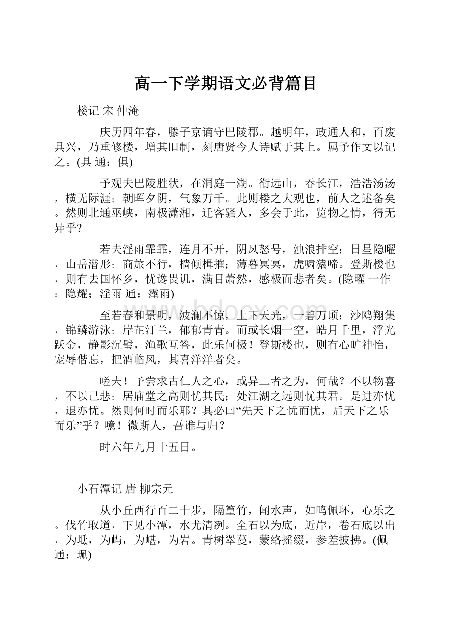 高一下学期语文必背篇目.docx