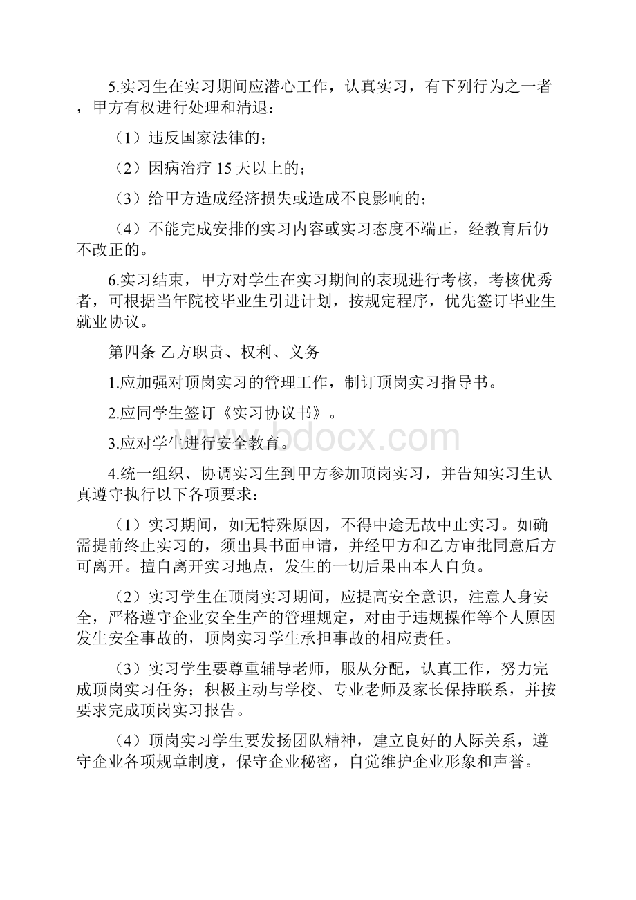 学生顶岗实习协议书学校企业学生.docx_第2页