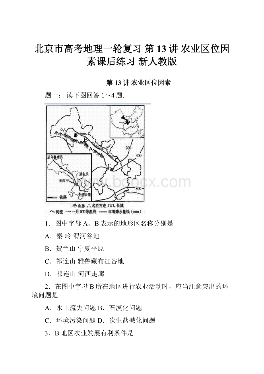 北京市高考地理一轮复习 第13讲 农业区位因素课后练习 新人教版.docx