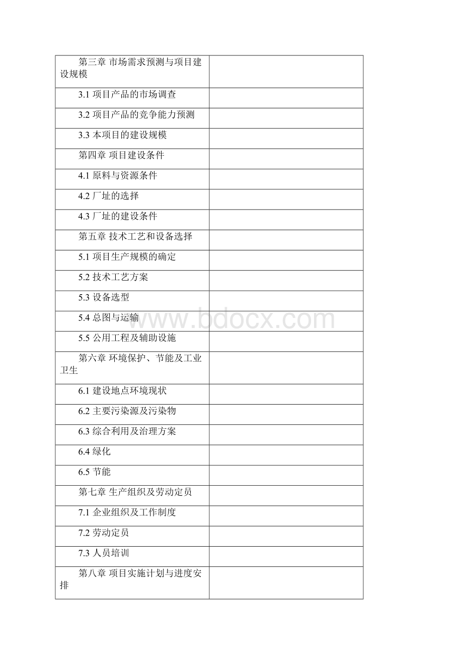 十里泉电厂2x600MW机组脱硫系统可行性报告.docx_第2页