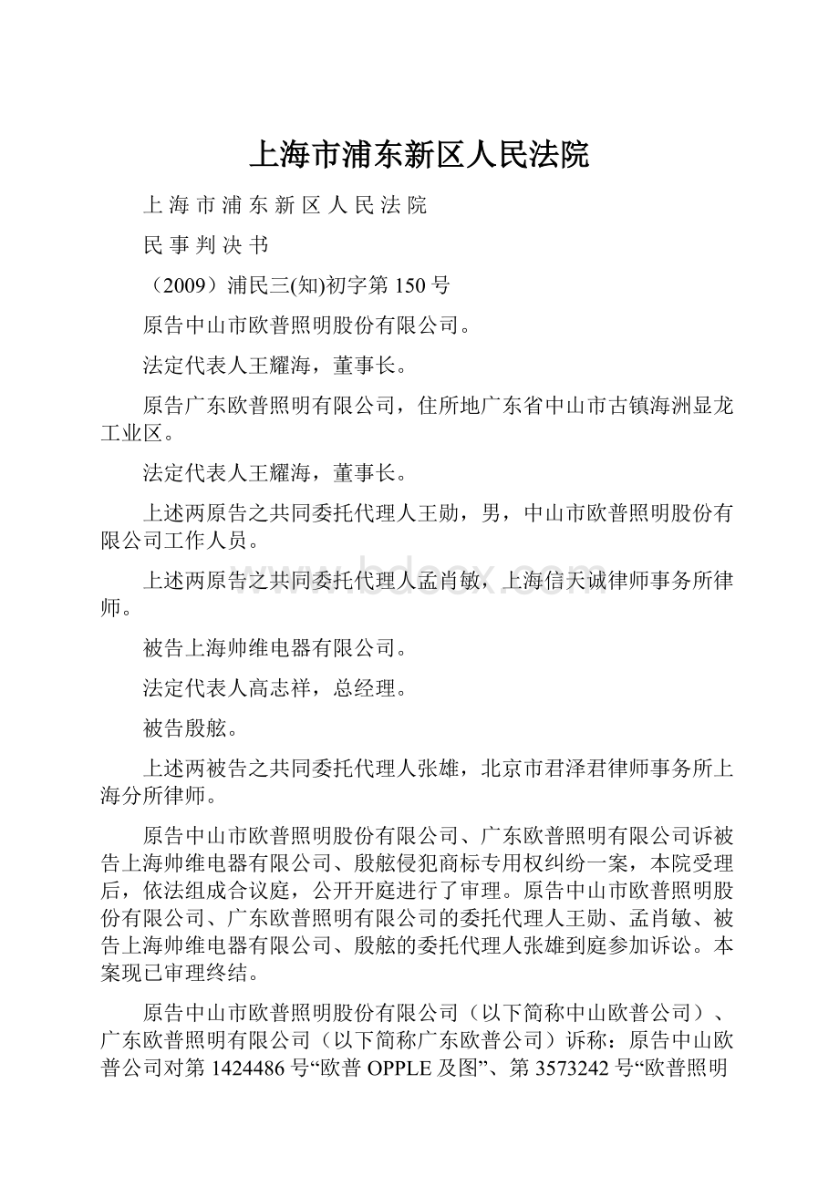 上海市浦东新区人民法院.docx_第1页